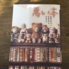 悪い本のサムネイル