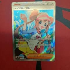 ポケカ】メイのはげまし SARの価格相場を徹底解説！高騰理由や最新買取