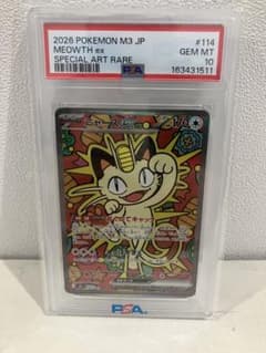 PSA 10ニャースex SARのサムネイル