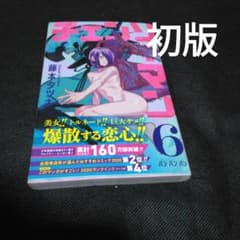 [초판.띠] 첸소맨 6권 후지모토 타츠키 first edition