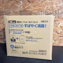 新品未開封品　KODEN 電気カーペット カバーセット VWU3015S-DFM 新品未開封品 KODEN 電気カーペット カバーセット VWU3015S-DFM - メルカリ