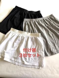 『つけ裾 3枚セット 』黒、白、グレーのサムネイル