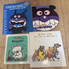 アンパンマン ノンタン 絵本 セット ばいきんまん大図鑑 よういどん 