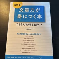 文章力が身につく本のサムネイル