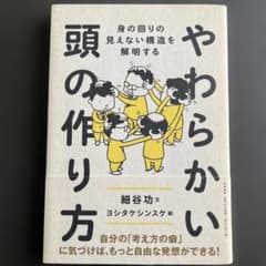 Thumbnail of やわらかい頭の作り方