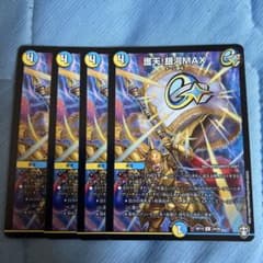 デュエルマスターズ  護天！銀河MAX 4枚のサムネイル