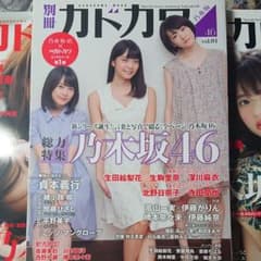 別冊カドカワ 総力特集 乃木坂46 Vol.01のサムネイル
