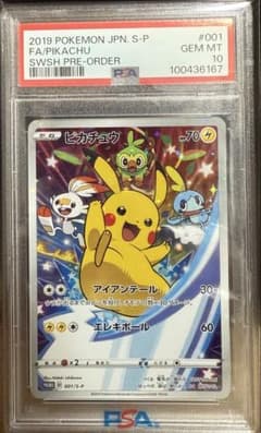 ピカチュウ 001/S-P セブンイレブン プロモ PSA10 - メルカリ