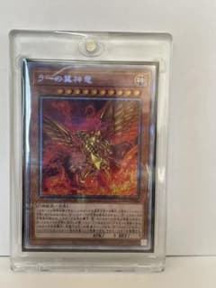 遊戯王　ラーの翼神竜　プリズマ　絵違いのサムネイル