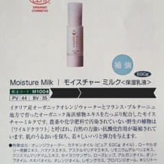 モイスチャーミルク(保湿乳液)のサムネイル