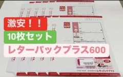 レターパックライト10枚・レターパックプラス10枚セット 激安】レターパックプラス 10枚セット - メルカリ