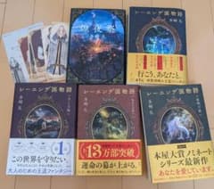 多崎礼「レーエンデ国物語」シリーズ既刊4巻 「煌夜祭」計5冊セット