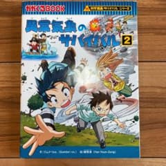 異常気象のサバイバル 2のサムネイル