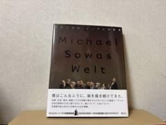 ミヒャエル・ゾーヴァの世界　講談社のサムネイル