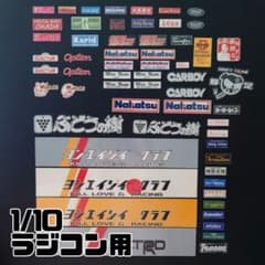 ラジコン用　ステッカー シャーシ用デカール／レッド（ホーネット・グラスホッパー用