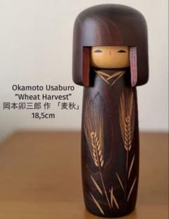 Okamoto Usaburo岡本卯三郎 作「麦秋」創作こけし 18.5cm - メルカリ