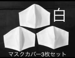綿　布インナーマスク　3枚セットのサムネイル