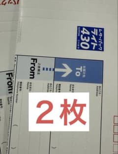 レターパックライト430 2枚 新品未使用 - メルカリ