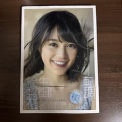 転調 絵生梨花 写真集のサムネイル