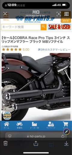 COBRA Race Pro Tips 3インチスリップオンマフラー ブラックのサムネイル