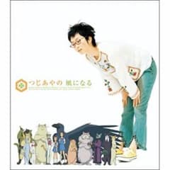 つじあやの　風になる CD原盤のサムネイル