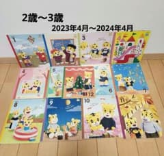 こどもちゃれんじ ぽけっと 2023-2024 絵本セット 2歳〜3歳、4歳