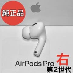 純正品】Apple AirPods Pro 第2世代 ライトニング 右耳のみ - メルカリ