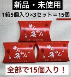 新品未使用／せんねん灸／3箱＝15個セット販売／お灸