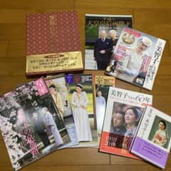 皇室関連雑誌セット 皇室関係書籍、雑誌まとめ売り 9冊 - メルカリ