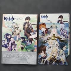 697 原神 ファンブック TSUTAYA特典 アニメイト特典 - メルカリ