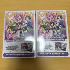 ヴァイスシュヴァルツ 魔法少女にあこがれて トライアルデッキ 2個