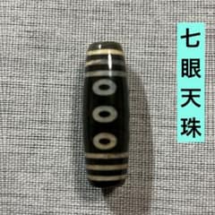 七眼天珠 114／送料込 匿名発送／チベット 天珠 お守り - メルカリ