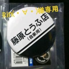 Rin(・∀・)様のサムネイル