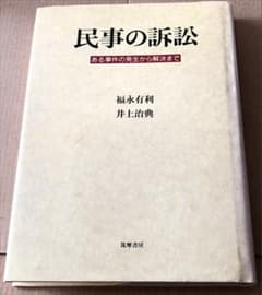 民事の訴訟　筑摩書房のサムネイル
