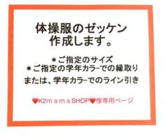❤️K2mamaSHOP❤️様専用ページ☆体操服用ゼッケン作成致します