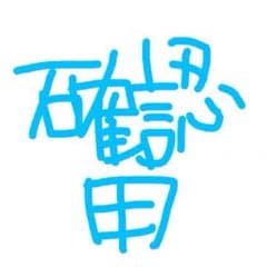 千影様 確認用のサムネイル