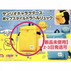 サンリオキャラクターズ イエローリュックのサムネイル