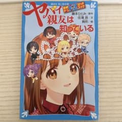 探偵チームKZ事件ノート     ヤバイ親友は知っているのサムネイル