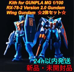 Kith MG 1/100 RX-78-2 Version 2.0 2체 세트