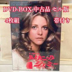 バイオニック・ジェミー DVD-BOX シーズン1 セル版 帯付き - メルカリ