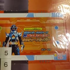 てれびくん10月号付録のサムネイル