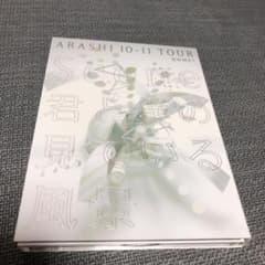 嵐/ARASHI 10-11 TOUR"Scene"～君と僕の見ている風景～D…のサムネイル