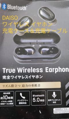 DAISO Bluetoothイヤホンの充電器と充電コードのサムネイル