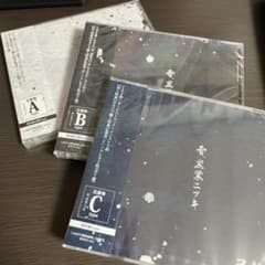 己龍新譜『雪、黒業ニツキ』ABC全タイプ新品未開封※らくらくメルカリ便発送のサムネイル