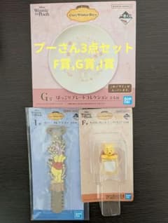 곰의 푸씨 이치 반 쿠지 F상, G상, I상
