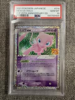 ミュウex プロモカードパック 25th ANNIVERSARY editio…のサムネイル