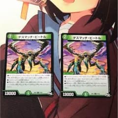 デスマッチ・ビートルのサムネイル