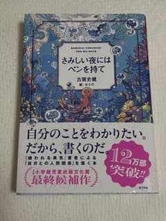 さみしい夜にはペンを持てのサムネイル