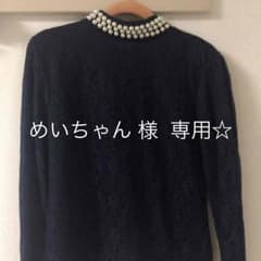 めいちゃん 様  専用☆のサムネイル