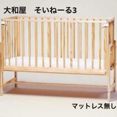 そいねーる3 ベビーベッド yamatoya 大和屋 ナチュラル - メルカリ